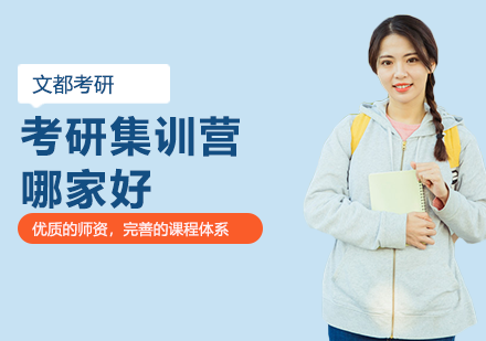 常州考研培训机构深度解析