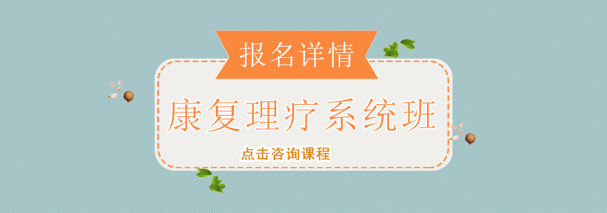 康复理疗实操教学现场