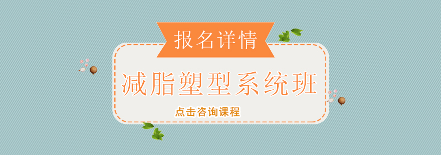 减脂塑型训练场景