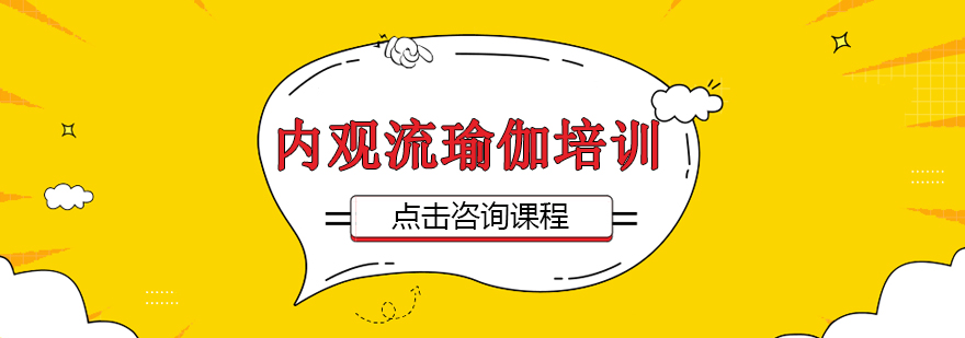 内观流瑜伽动态演示