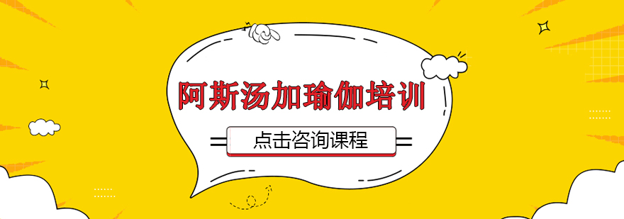 阿斯汤加体式演示