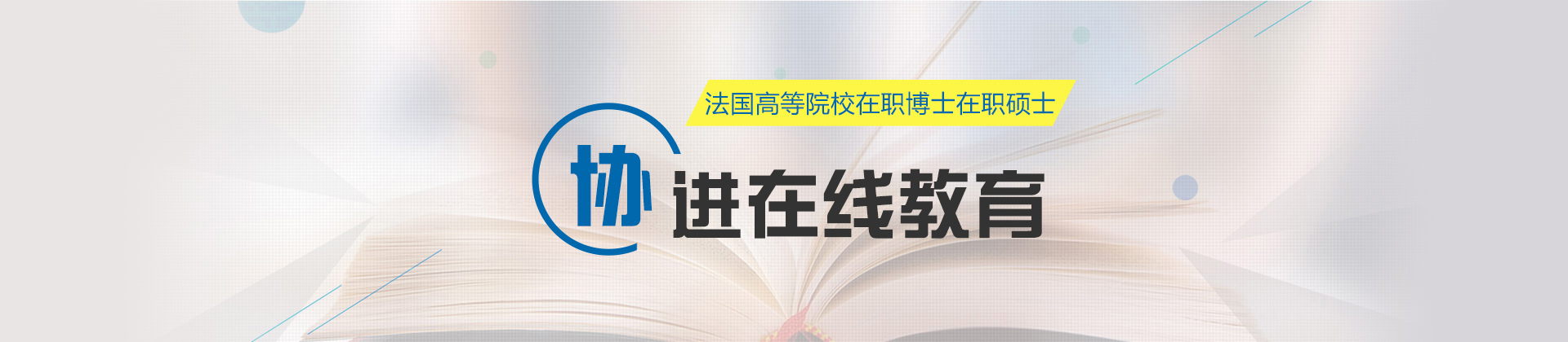 福州协进教育