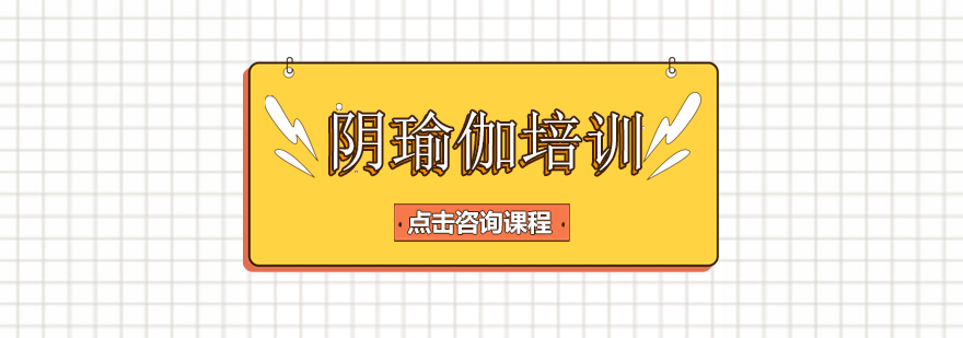 阴瑜伽体式示范