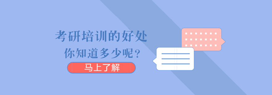 考研备考指导