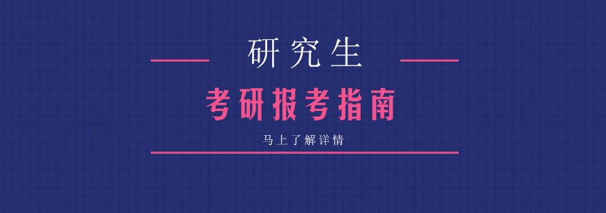 考研备考资料
