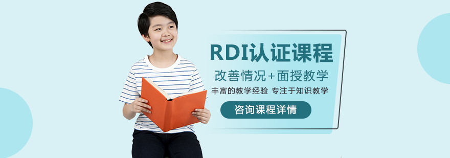 RDI课程场景