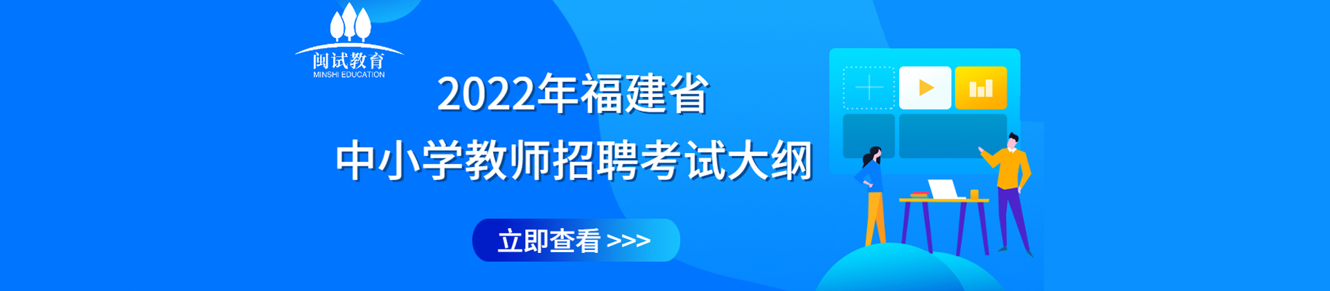 莆田闽试教育