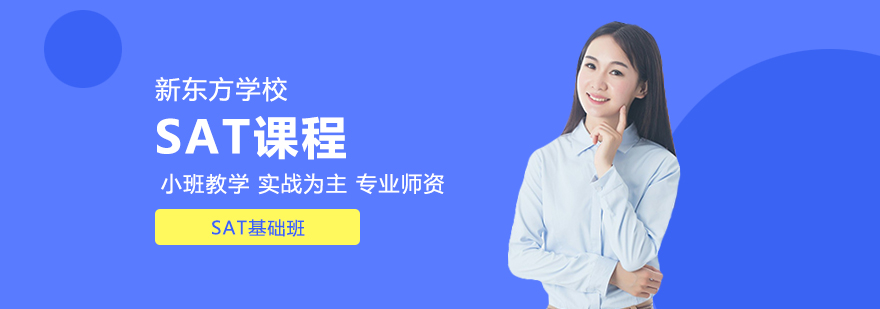 SAT基礎班