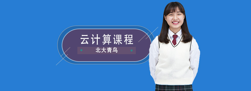 云计算项目实训