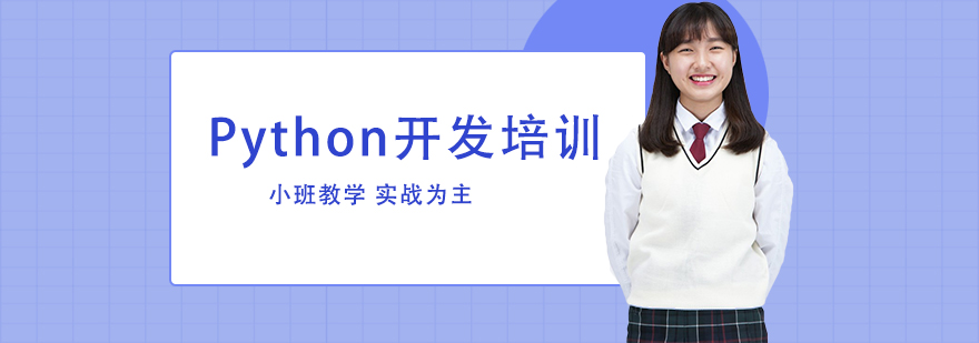 Python实战教学