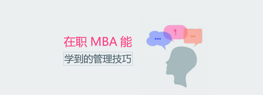 免联考MBA,国际MBA