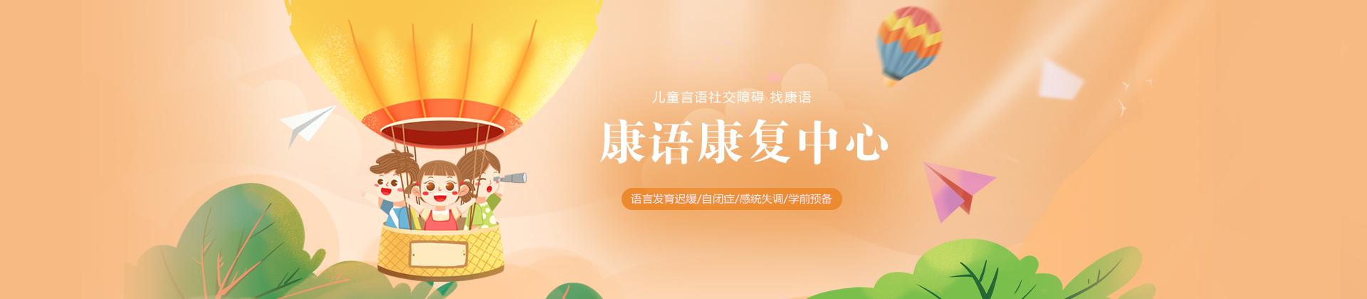 佛山康语儿童智能康复中心