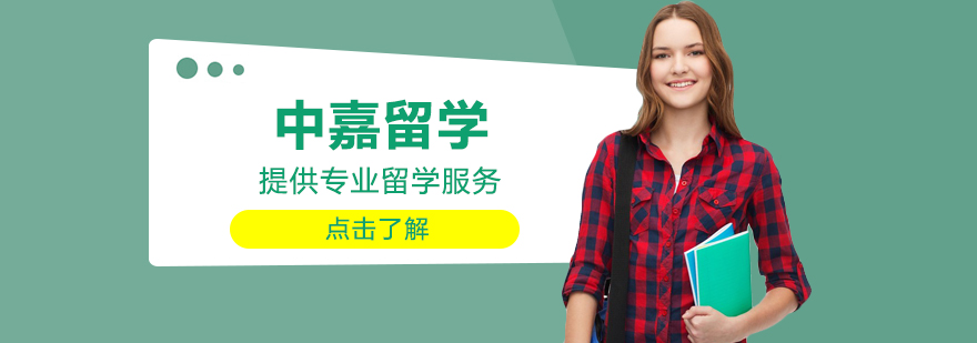 中嘉教育留学成功案例展示