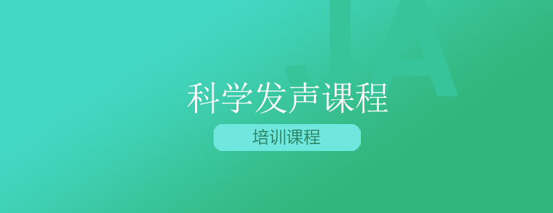 科学发声训练场景