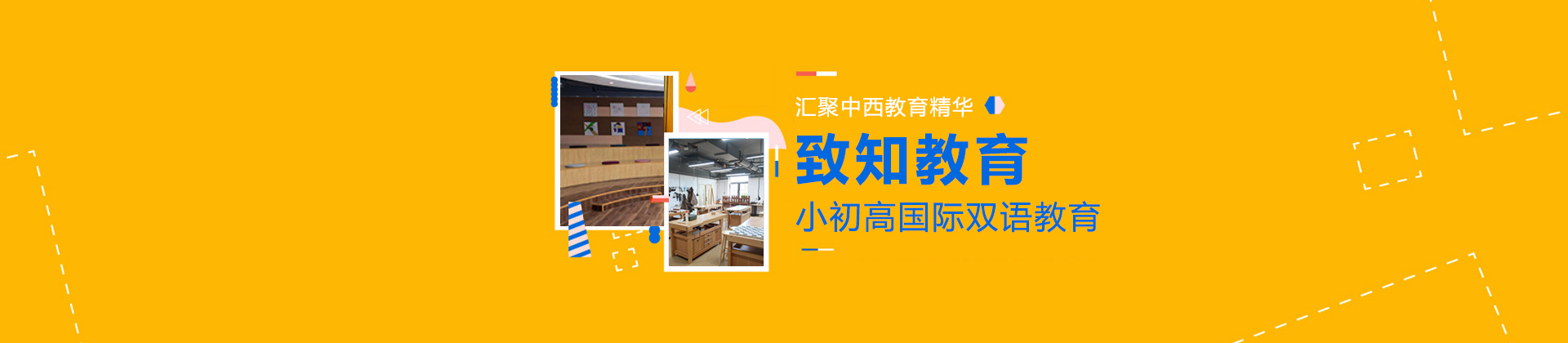 北京致知国际学校
