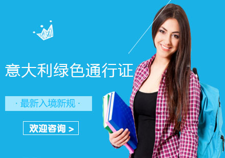 意大利最新入境政策深度解讀