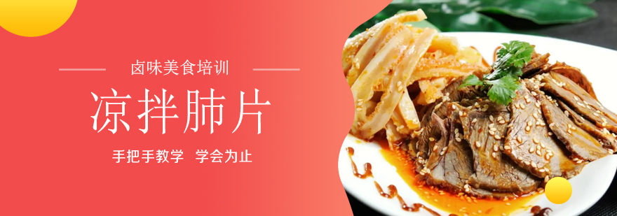 鹵菜技術培訓