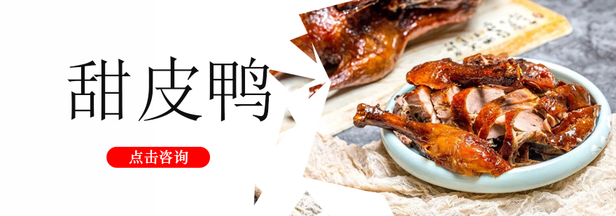 鹵菜技術培訓