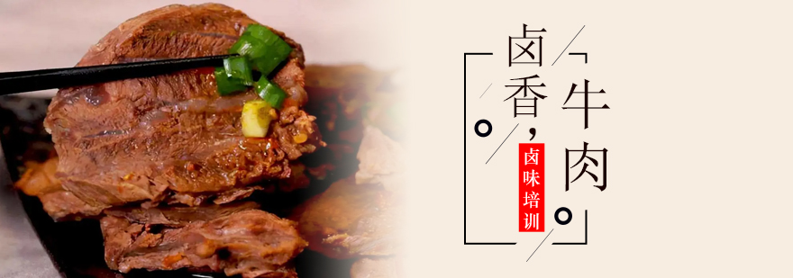 鹵菜技術培訓