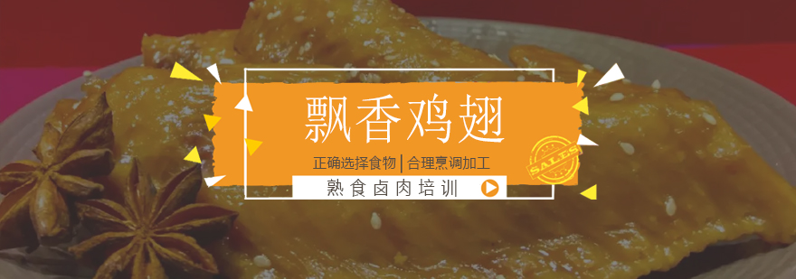 鹵菜技術培訓