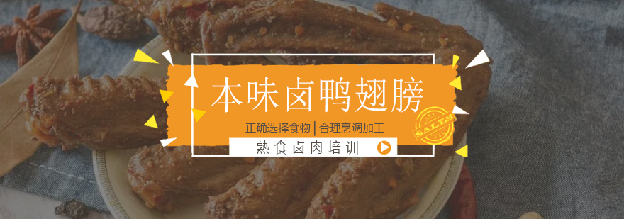 鹵菜技術培訓