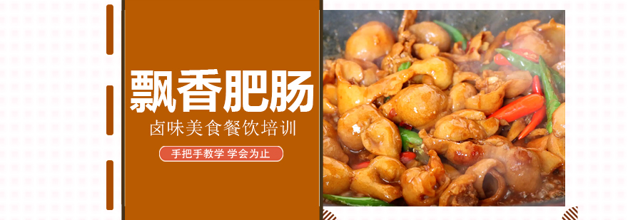 鹵菜技術培訓