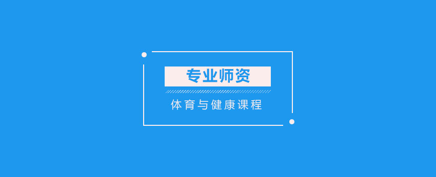 体育课程实景