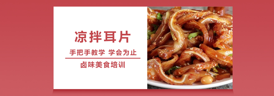 鹵菜技術培訓