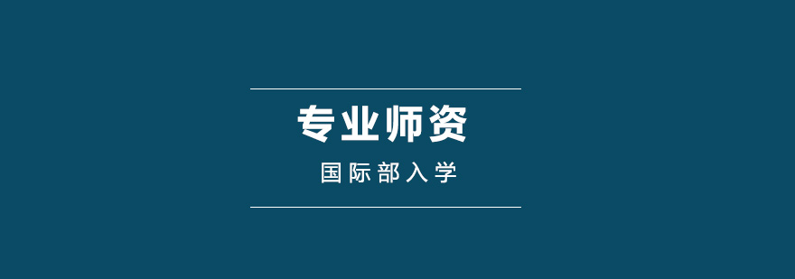 致知学校教学环境