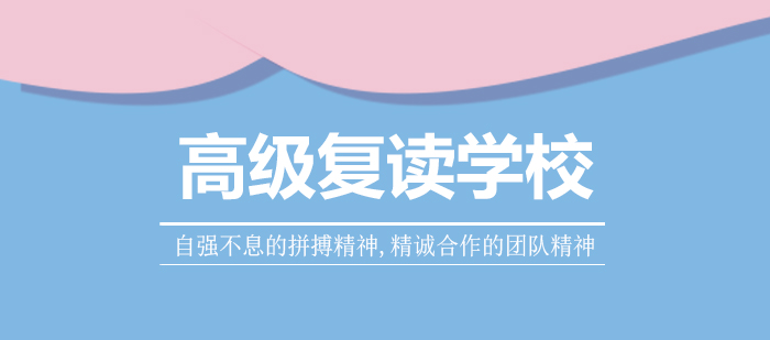 长沙芙蓉高级复读学校全景