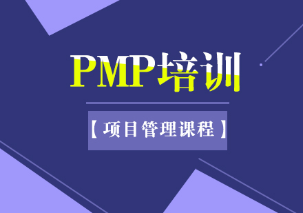 武汉PMP培训