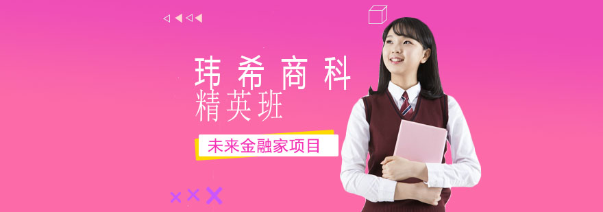 商科精英班教学环境