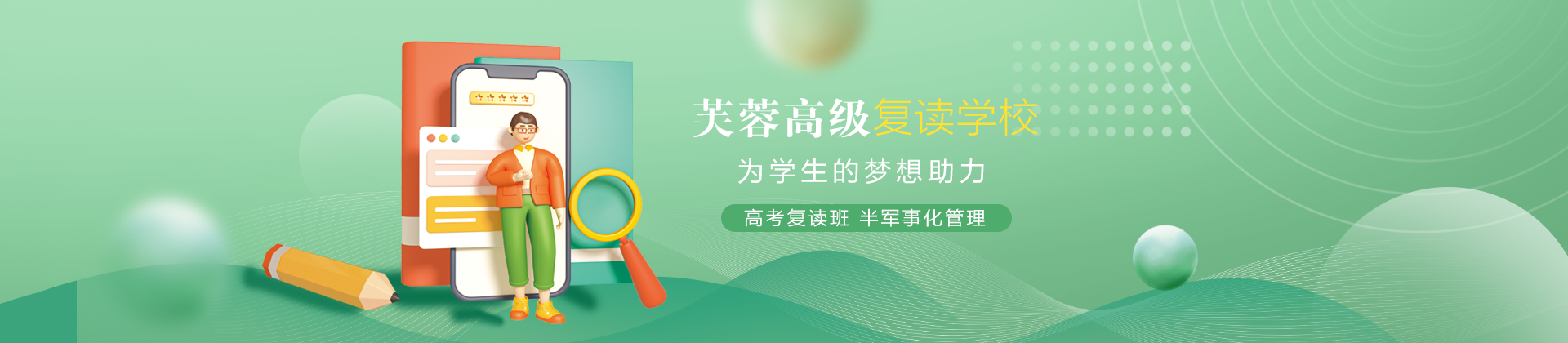长沙芙蓉高考复读学校