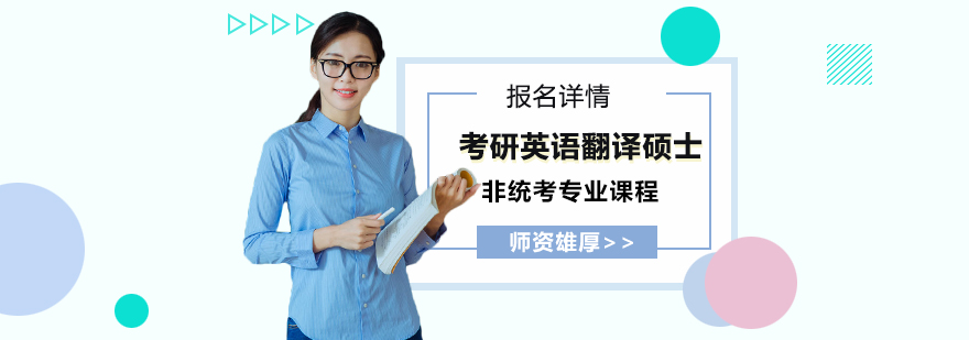 翻译硕士课程体系