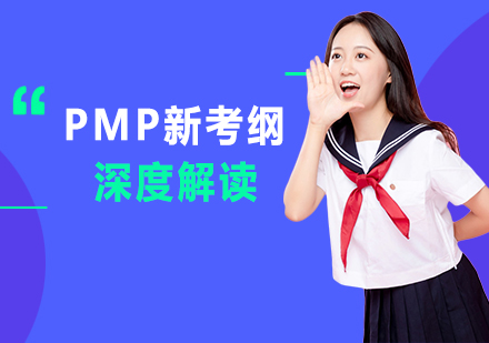 PMP认证考核体系升级全解析
