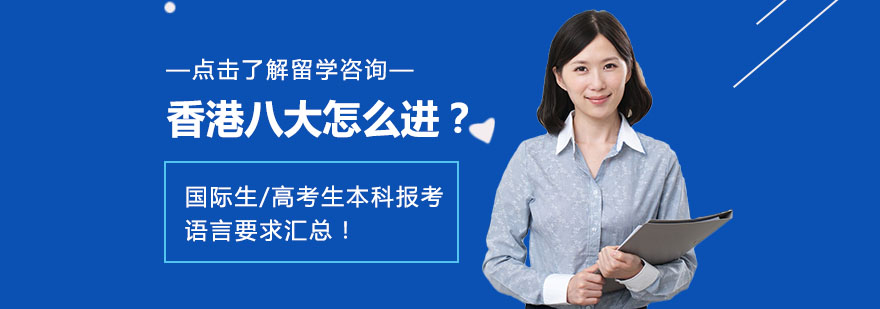 香港八大院校校园风光