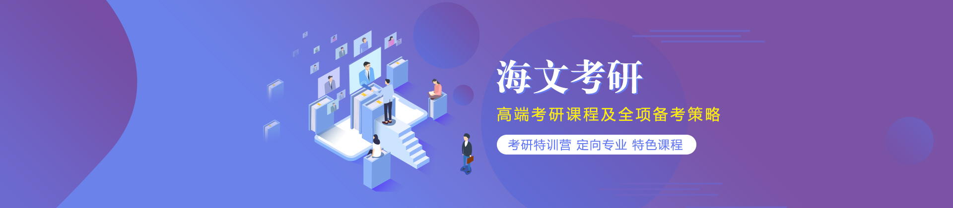 福州海文考研