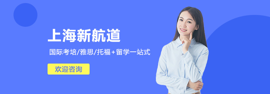 上海新航道教学环境