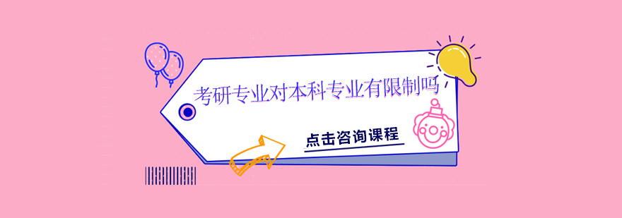 跨专业考研政策解读