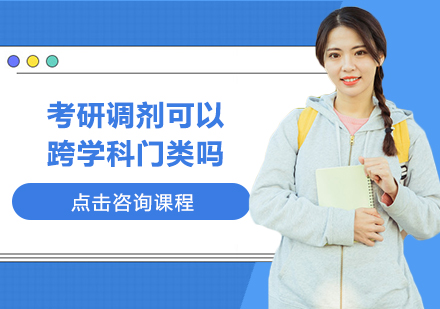 研究生调剂政策深度解读与管理类联考报考指南