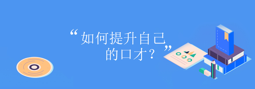 语言表达训练场景
