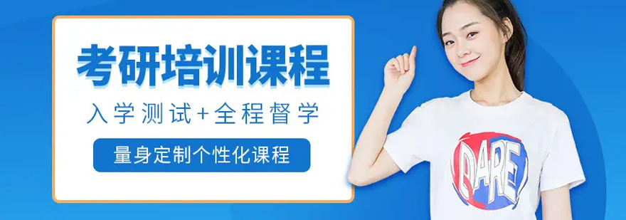 专业硕士辅导机构