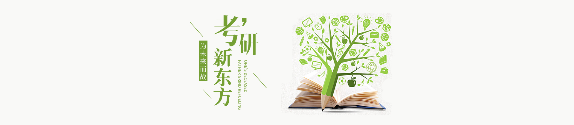 广州新东方考研