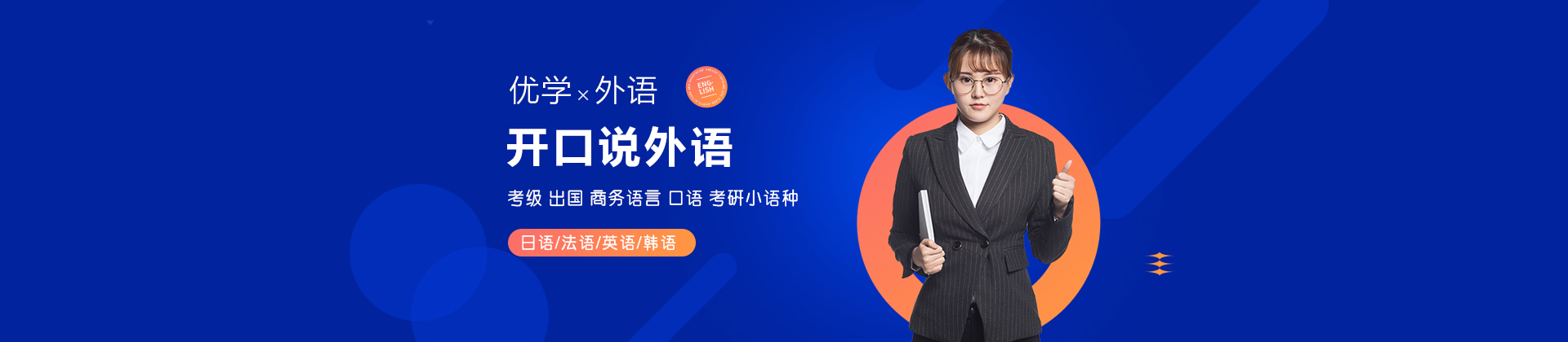 武汉优学外语