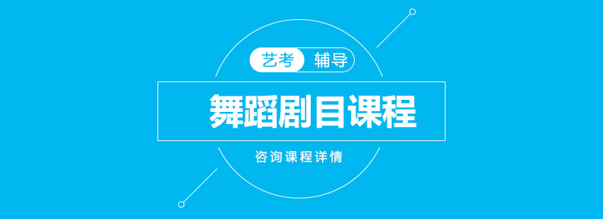 舞蹈剧目编排现场