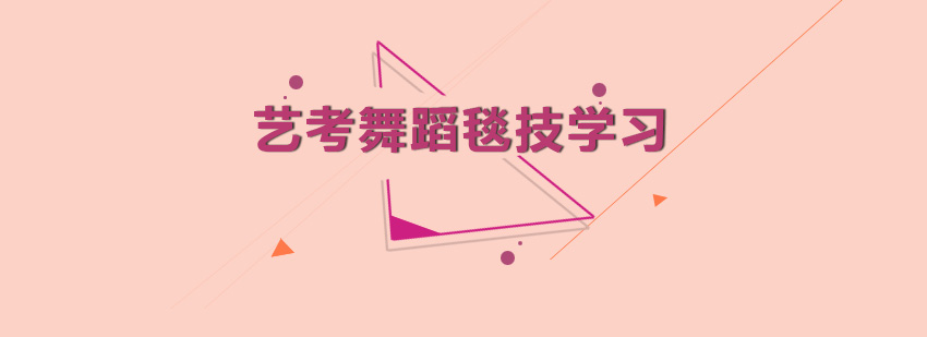 舞蹈毯技训练场景