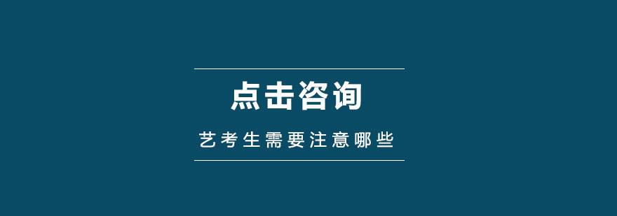 艺考备考流程图