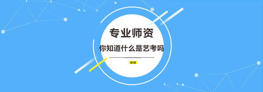 艺考备考场景