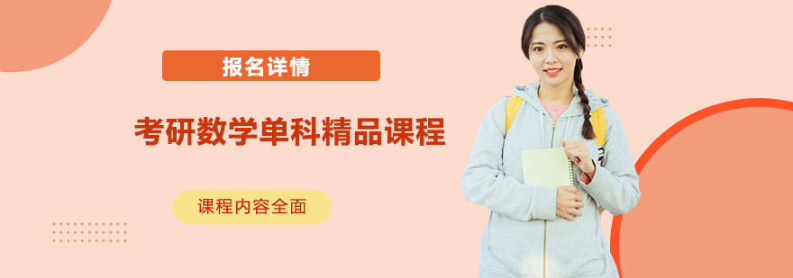 数学考研课堂实拍