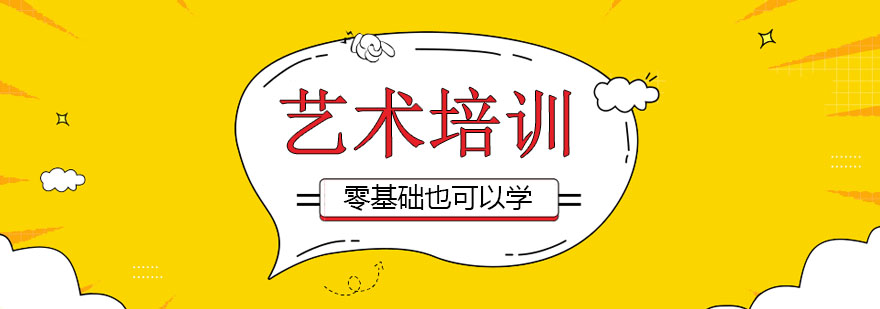 艺术培训课程